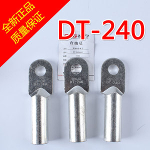 国标铜鼻子 A级镀锡DT-240mm2 强力 电缆铜接头 铜接线端子铜线耳