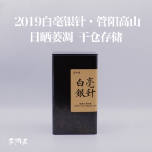 雾雨浓 2019年白毫银针 福鼎白茶 干仓存放 50g 福利款