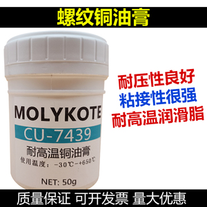 MOLYKOTE摩力克Cu-7439 Plus润滑脂铜油膏螺栓金属法兰高温润滑剂