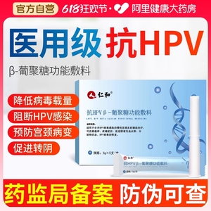 仁和抗HPV病毒凝胶葡聚糖生物蛋白敷料非干扰素妇科宫颈炎阴道栓