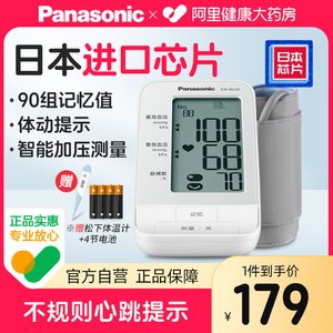 松下血压测量仪BU10上臂式家用老人电子血压计高精准量血压仪医用