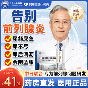 日本前列腺凝胶慢性前列腺炎尿频尿急尿不尽夜尿多男性前列腺栓塞