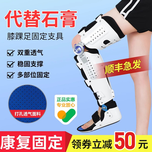 膝踝足固定支具关节可调下肢矫形器大腿部骨折支架术后脚踝康复器