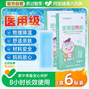 退热贴婴幼儿退烧贴儿童医用冰凉物理降温冷敷散热贴宝宝家庭常备