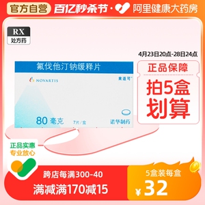 来适可氟伐他汀钠缓释片80mg*7片/盒血脂异常降血脂降胆固醇高胆固醇血症高脂血症血脂调节混合型混合性血脂异常高血脂