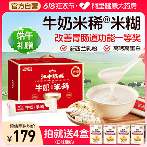 江中猴姑米稀牛奶米糊30天装高蛋白高钙青年营养早餐养胃猴菇食品