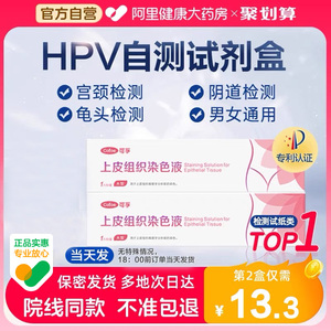 可孚hpv检测自检试剂男性生殖器尖锐湿疣女妇科HPV试纸宫颈癌筛查