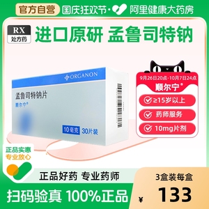 顺尔宁孟鲁司特钠片10mg*30片/盒正品保证运动夜间哮喘 哮喘收缩敏感季节性过敏性鼻炎支气管炎呼吸道口服颗粒感冒喘息气喘