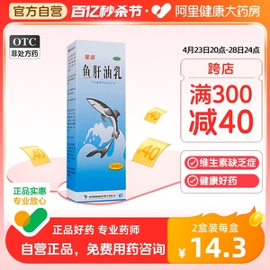 和治星鲨鱼肝油干眼症维a500ml预防鱼干油角膜软化症vd维生素AD