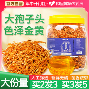 南京同仁堂虫草花干货250g特級野正品北金蛹虫草生旗舰店煲汤材料