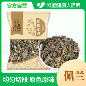 仙太医佩兰中药材樱佩兰叶 佩兰茶 佩兰草药 另售香薷藿香佩兰茶