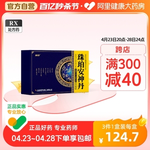 美罗珠珀安神丹 丸0.2g*120丸*1瓶/盒宁心安神精神不振气血两亏益气养血不思饮食夜不安睡心跳气短气血两虚气血双亏非同仁堂