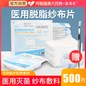 500片 医用无菌纱布块一次性伤口愈合包扎棉纱布片脱脂沙布敷料