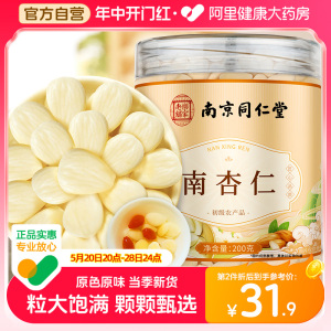 南京同仁堂南杏仁打豆浆官方旗舰店河北去皮原味食用生纯甜杏仁片