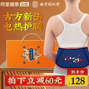 南京同仁堂电加热护腰带艾草艾灸腰部热敷包理疗袋肚子肩颈椎保暖