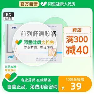 步长前列舒通胶囊0.4g*36粒/盒正品阴囊潮湿慢性前列腺炎清热利湿小便短赤化瘀散结下腹疼痛尿急前列腺增生湿热瘀阻尿频会阴尿不尽