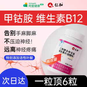 维生素b12复合b族片修复b正品官方旗舰神经甲钴胺营养100非进口