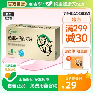 犀牛哥 爱廷玖 盐酸达泊西汀片30mg*1片天猫阿里大药房官方正品旗舰店伟男延时增硬达泊西丁早泄持久延时壮阳药早射治疗性功能减退