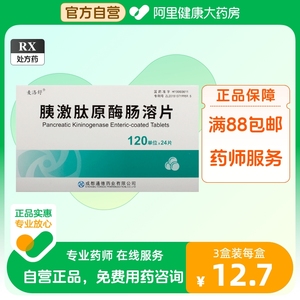 通德胰激肽原酶肠溶片120单位*24片/盒糖尿病高血压辅助治疗血管扩张缺血性脑血管病周围神经病视网膜肾病眼底病高血压病