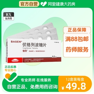 倍欣伏格列波糖片0.2mg*30片/盒片剂2型糖尿病降血糖控制血糖夜尿增多尿糖升高口渴2型糖尿病患者口服消瘦消渴多饮烦渴多饮