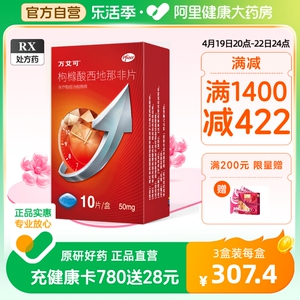 万艾可 枸橼酸西地那非片50mg*10片官方旗舰店正品助勃延时增硬 勃起速硬 辉瑞壮阳西地那非官方旗舰店阳痿进口非保健品 男性正品