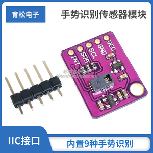 PAJ7620U2手势识别传感器模块 内置9种手势识别/IIC接口/智能识别