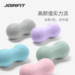 JOINFIT花生球筋膜球腰部背部放松颈膜硅胶按摩球瑜伽健身双滚球