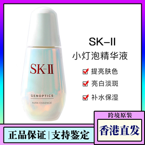 【香港海外仓】SK-II小银瓶小灯泡50ml美白淡斑精华液护肤品sk2