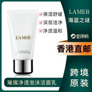 【香港海外仓】LA MER/海蓝之谜焕亮洁面泡沫洗面奶125ml净透清洁