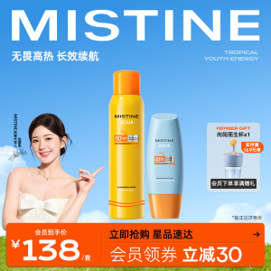 Mistine防晒霜喷雾泰版防紫外线女蜜丝婷小黄帽60ml+小黄喷180ml