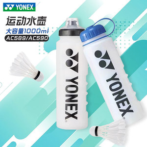 包邮YONEX尤尼克斯水壶YY羽毛球运动便携直饮冷水杯1L大容量AC588