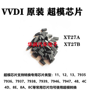 VVDI超模二代芯片子机多模芯片转换47 49 8A 4A 46 T5 G汽车防盗