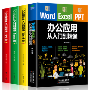 正版 4册 Word Excel PPT办公应用从入门零基础到精通人力资源管理表格制作函数公式大全软件office教程计算机电脑基础书籍