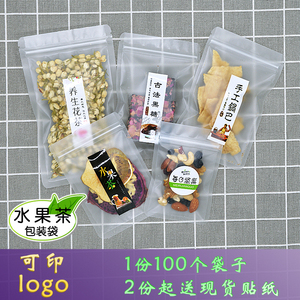 干果零食 试吃小试用装 水果茶包装袋定制可印logo一次性塑料密封