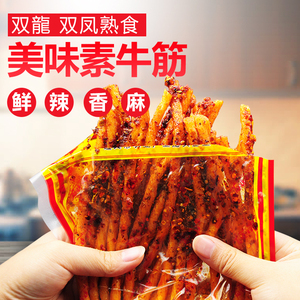 贵州特产辣条双龙双凤麻辣熟食牛板筋素面筋零食小吃大包200g包邮