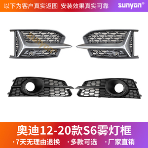 AUDI 12-22款S6蜂窝雾灯框A6L运动款雾灯框ACC探头C7C7.5C8款格栅