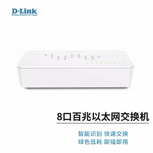 友讯（D-Link）DES-1008C-CN8口百兆以太网交换机桌面自适应