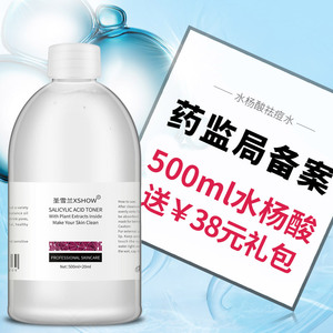 水杨酸祛痘爽肤水清洁下巴喷雾水湿敷去闭口粉刺珍贵控油淡化痘印