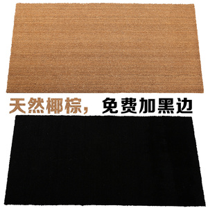 天然椰棕地垫门垫脚垫除尘防滑出口品质可定制尺寸门厅地毯加黑边