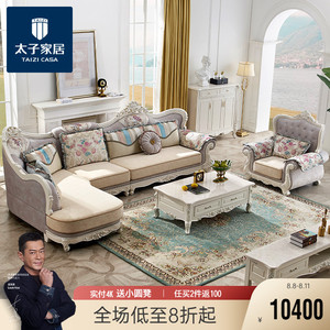 太子家居欧式布艺沙发组合实木大小户型客厅时尚简欧沙发DS2206