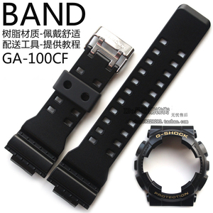 原装卡西欧树脂GA-100CF-1A9/120/110黑色手表带表盘外框表壳套装