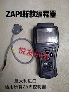ZAPI萨牌新款控制器故障检测仪 编程器FC2360-SMART手持单元正品