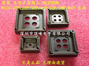 台湾正凌精工NEXTRON PLCC-20P/28P/32P/44P/52P/68P/84P直插直脚