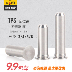 304定位销压铆销钉圆柱销导向销TPS-3*L TPS-4*L TPS-5*L TPS-6*L