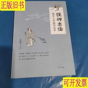 《搜神志怪》 纪陶然