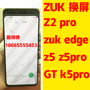 联想ZUK Z2 PRO edge臻享版 Z5 PRO GT l78031换屏幕总成外屏维修