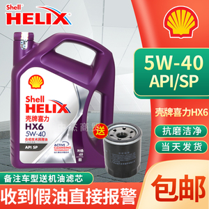 壳牌机油5W40半合成SP紫壳HX6汽车发动机润滑油新黄壳紫喜力4L
