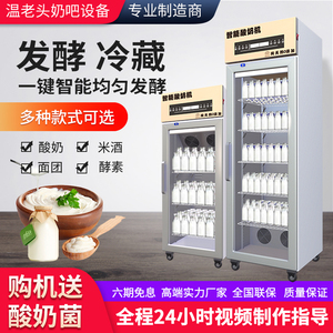 温老头智能酸奶机商用发酵冷藏一体机水果捞奶吧设备全自动不锈钢