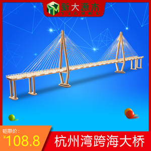 diy手工木制桥梁模型浙江杭州湾跨海大桥著名地标建筑场景摆件