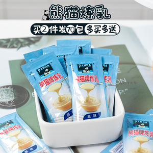 炼乳 熊猫家用炼奶小包装30袋蛋挞奶茶店专用烘培材料